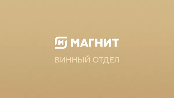 винная библиотека в Магните 