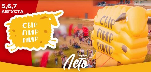 Сыр Пир Мир