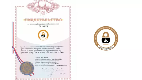 Знак Коньяк России