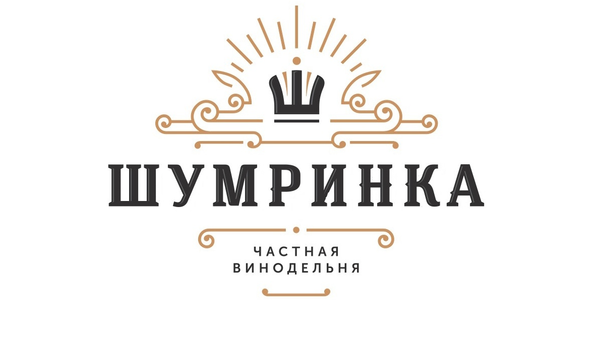 Логотип винодельни Шумринка