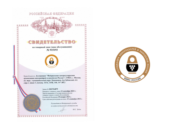 Товарный знак Вино России Товарный знак Вино России