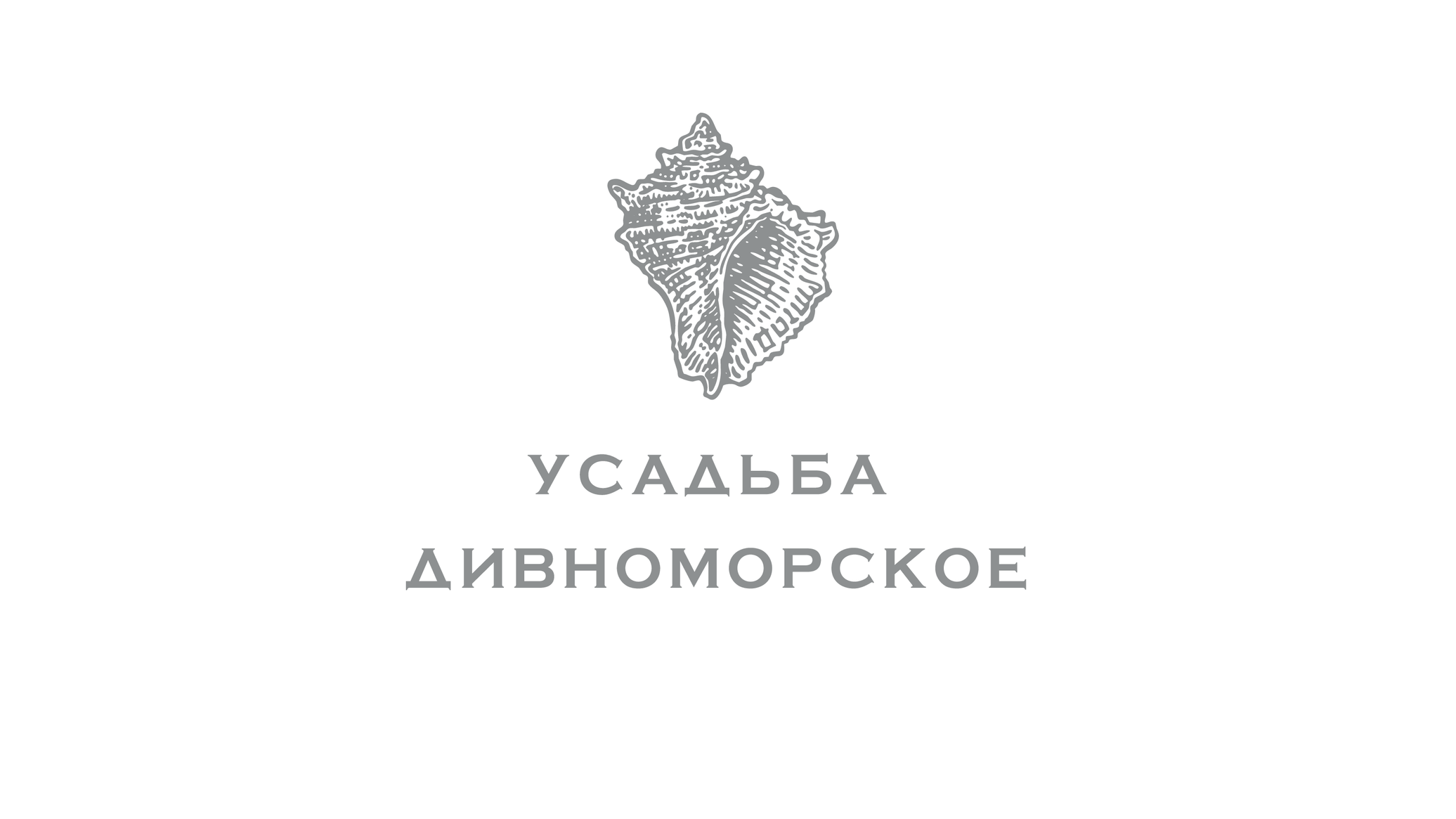 Усадьба Дивноморское