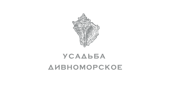 Логотип винодельни Усадьба Дивноморское