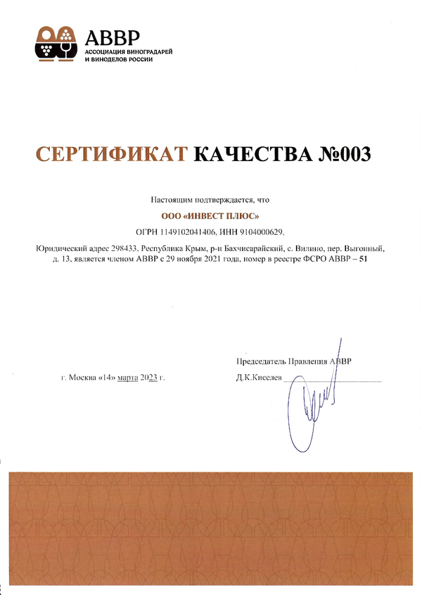 Сертификат качества № 003