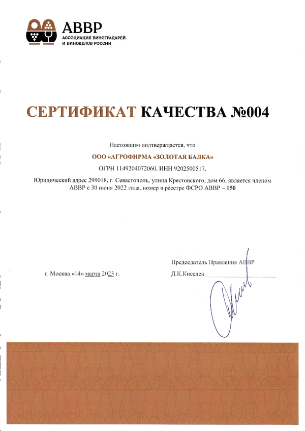 Сертификат качества № 004