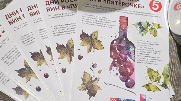 Открытие акции Дни российских вин в Санкт-Петербурге