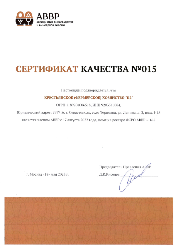 Сертификат качества № 015 (К(Ф)Х К2)
