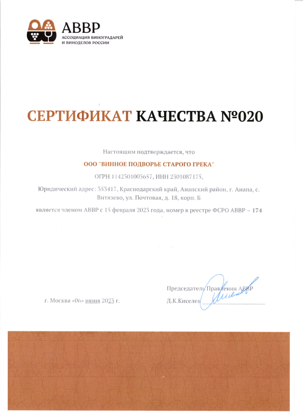 Сертификат качества № 020