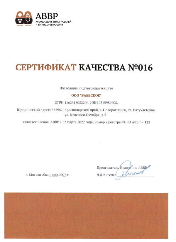 Сертификат качества № 016