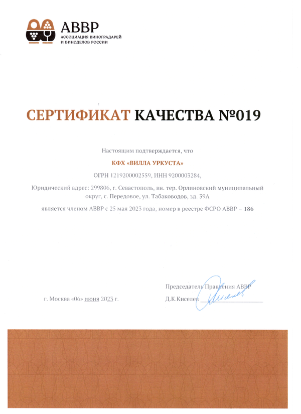 Сертификат качества № 019