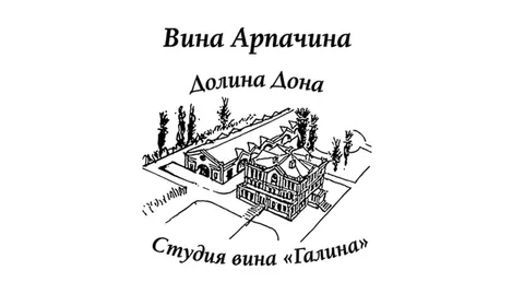 Логотип винодельни Вина Арпачина