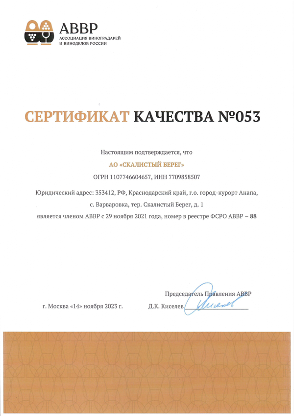 Сертификат качества № 053