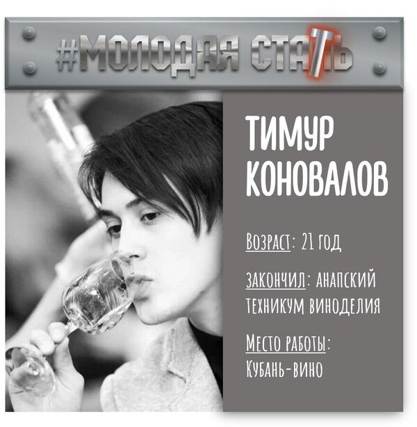 Участник конкурса Молодая лоза - 2023 Тимур Коновалов Участник конкурса Молодая лоза - 2023 Тимур Коновалов