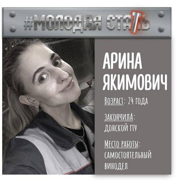 Участник конкурса Молодая лоза - 2023 – Арина Якимович Участник конкурса Молодая лоза - 2023 – Арина Якимович