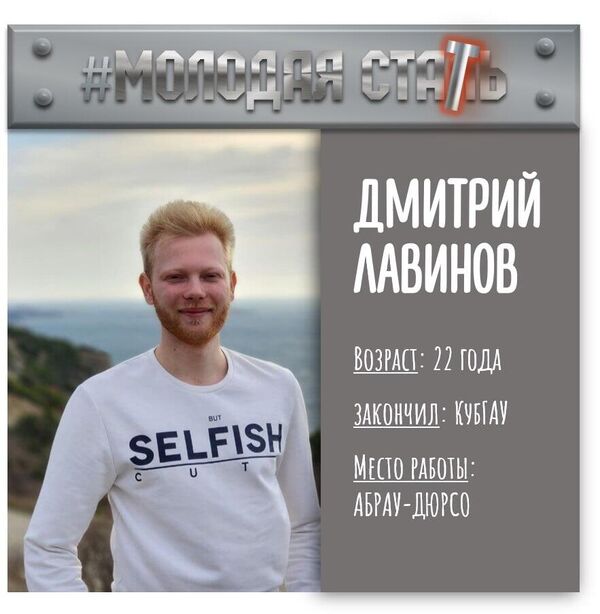 Участник конкурса Молодая лоза - 2023 – Дмитрий Лавинов Участник конкурса Молодая лоза - 2023 – Дмитрий Лавинов
