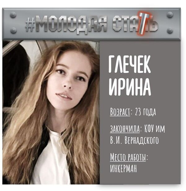 Участник конкурса Молодая лоза - 2023 – Ирина Глечек Участник конкурса Молодая лоза - 2023 – Ирина Глечек