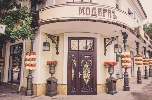 Ресторан МОДЕРНЪ (Евпатория) Ресторан МОДЕРНЪ (Евпатория)