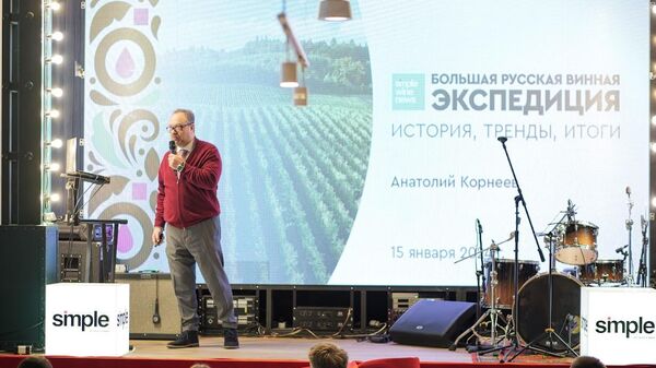 Выступление Анатолия Корнеева на Фестивале российских вин от группы компаний Simple в Туле