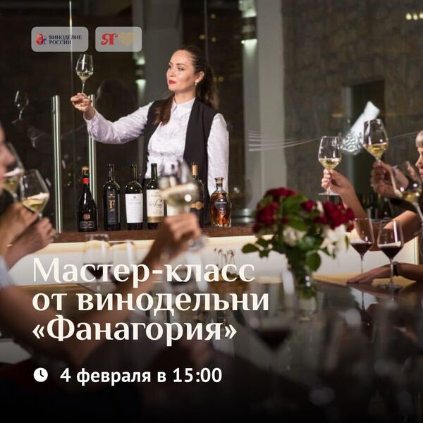 Мастер-класс от винодельни Фанагория на выставке Виноделие России на ВДНХ