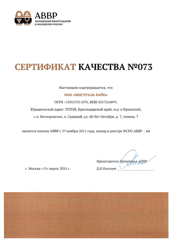 Сертификат качества № 073 