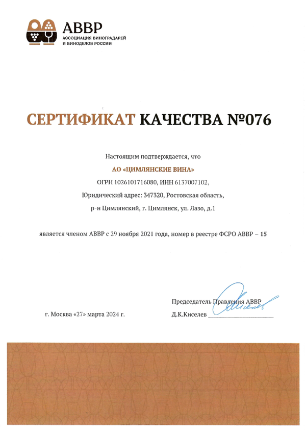 Сертификат качества № 076 