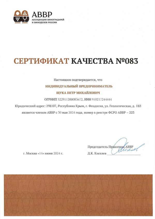 Сертификат качества № 083 (ИП ЩУКА ПЕТР МИХАЙЛОВИЧ)