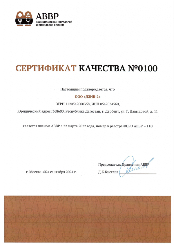 Сертификат качества № 0100 (ОАО ДЗИВ-2)