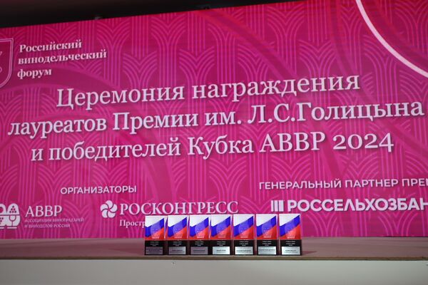 Церемония награждения лауреатов Премии ми. Л.С. Голицына и победителей Кубка АВВР 2024
Церемония награждения лауреатов Премии ми. Л.С. Голицына и победителей Кубка АВВР 2024