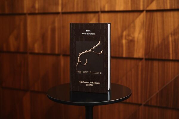 Первый совместный Гид Артура Саркисяна и РБК Вино. Декабрь, 2024