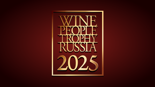 Конкурс сомелье Wine People Trophy Russia