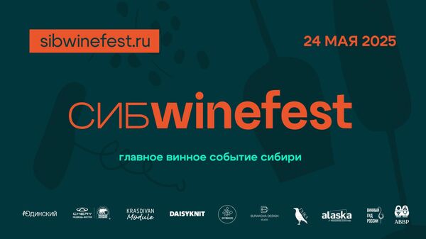 SibWineFest
