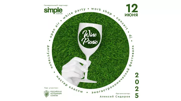 Wine Picnic 2025 пройдет в яхт-клубе Галс