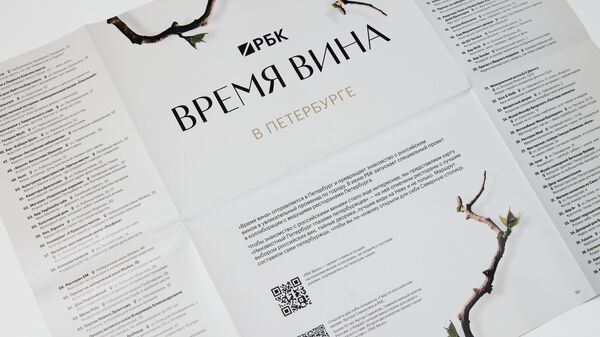 РБК запускает Время вина в Петербурге!