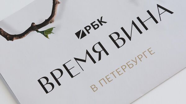 РБК запускает Время вина в Петербурге!