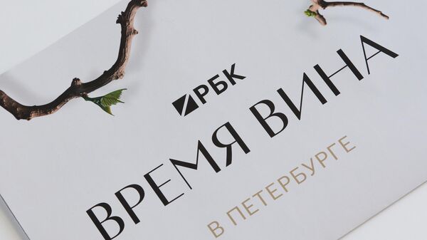 РБК запускает Время вина в Петербурге!