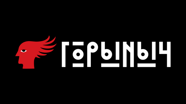 Ресторан Горыныч