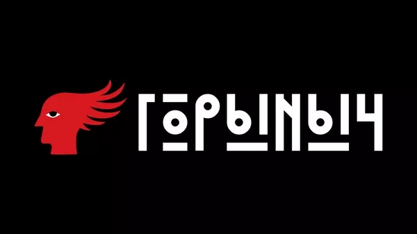 Ресторан Горыныч