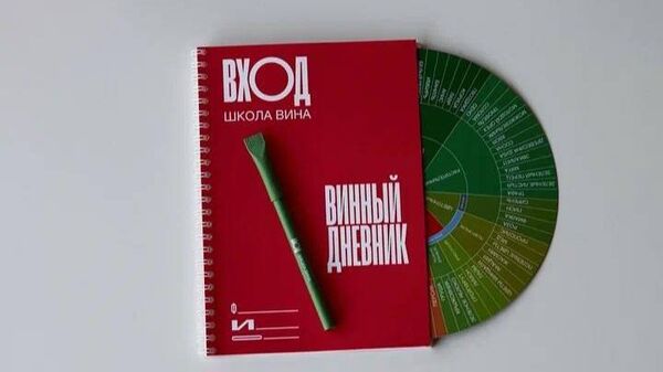 Школа вина Вход