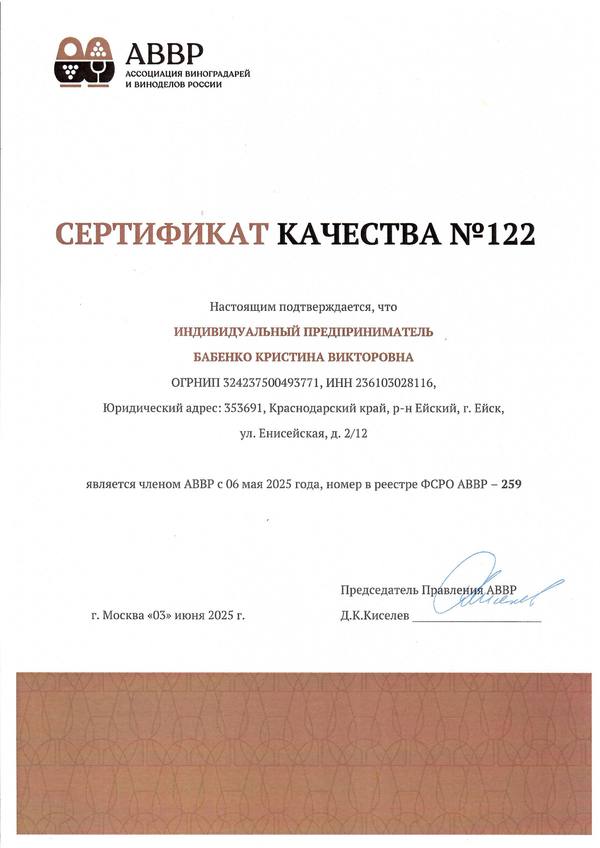 Сертификат качества № 122 (ИП БАБЕНКО КРИСТИНА ВИКТОРОВНА)