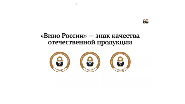 Знак Вино России