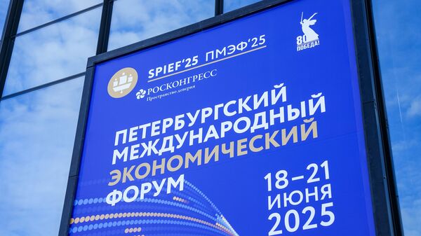 ПМЭФ 2025
