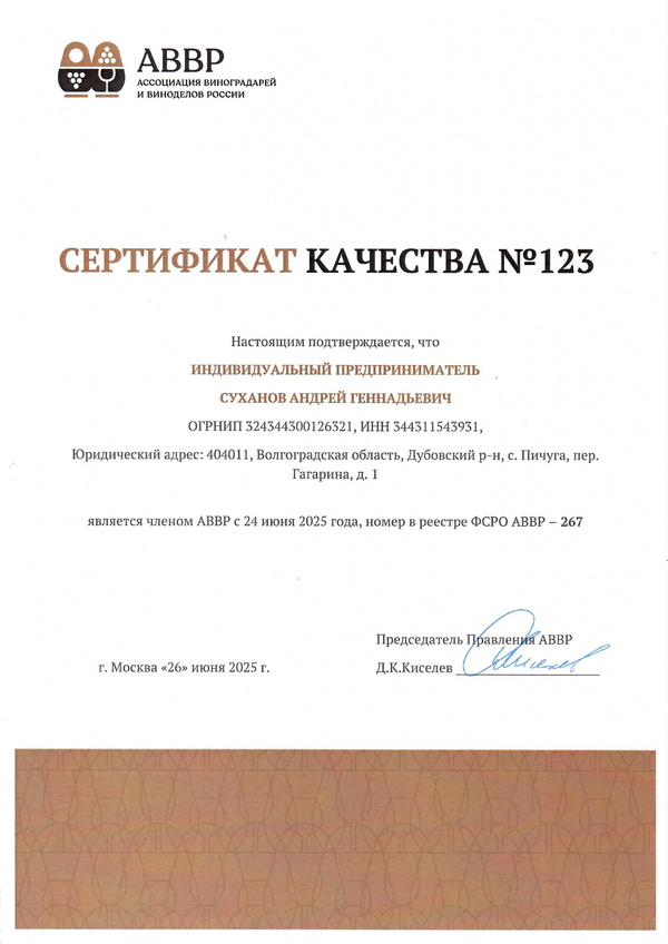 Сертификат качества № 123 (ИП СУХАНОВ АНДРЕЙ ГЕННАДЬЕВИЧ)