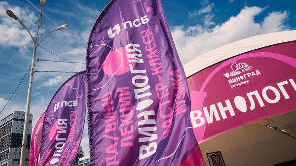 Фестиваль Виноград в Екатеринбурге (2025) Фестиваль Виноград в Екатеринбурге (2025)