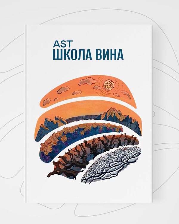 Школа вина AST Школа вина AST