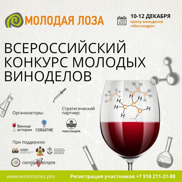 Конкурс Молодая лоза Конкурс Молодая лоза