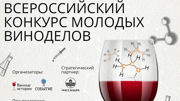 Конкурс Молодая лоза Конкурс Молодая лоза