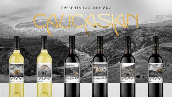 Линейка вин автохтонных сортов Caucasian от винодельни Дербент Вино Линейка вин автохтонных сортов Caucasian от винодельни Дербент Вино