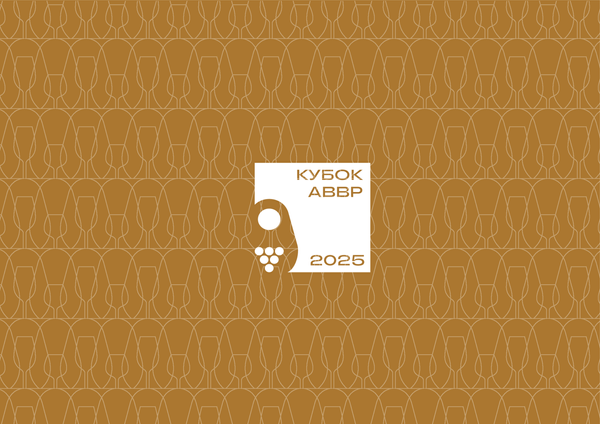 Логотип Кубка АВВР 2025 Логотип Кубка АВВР 2025