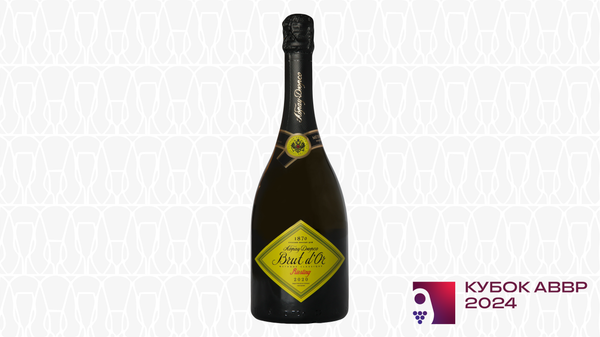 Российское шампанское белое Абрау-Дюрсо Брют д'Ор Рислинг 2020