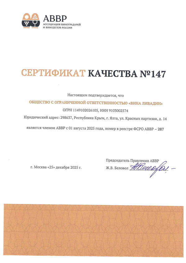 Сертификат качества № 147